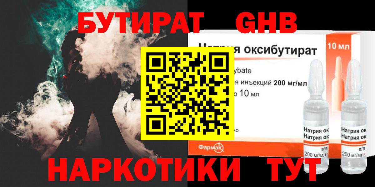 Арзамас  Бутират 1.4BDO  Вход с VPN 