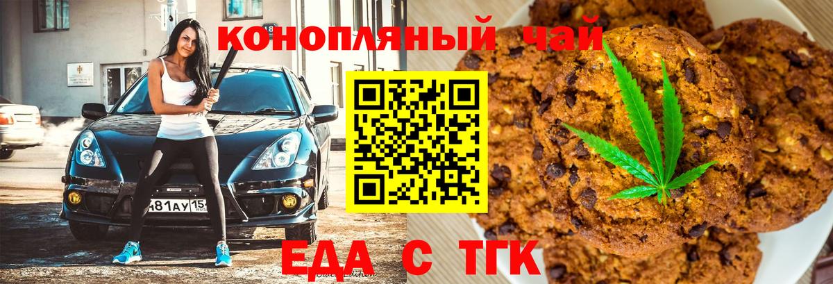 Арзамас  Печенье с ТГК марихуана  Вход с VPN 