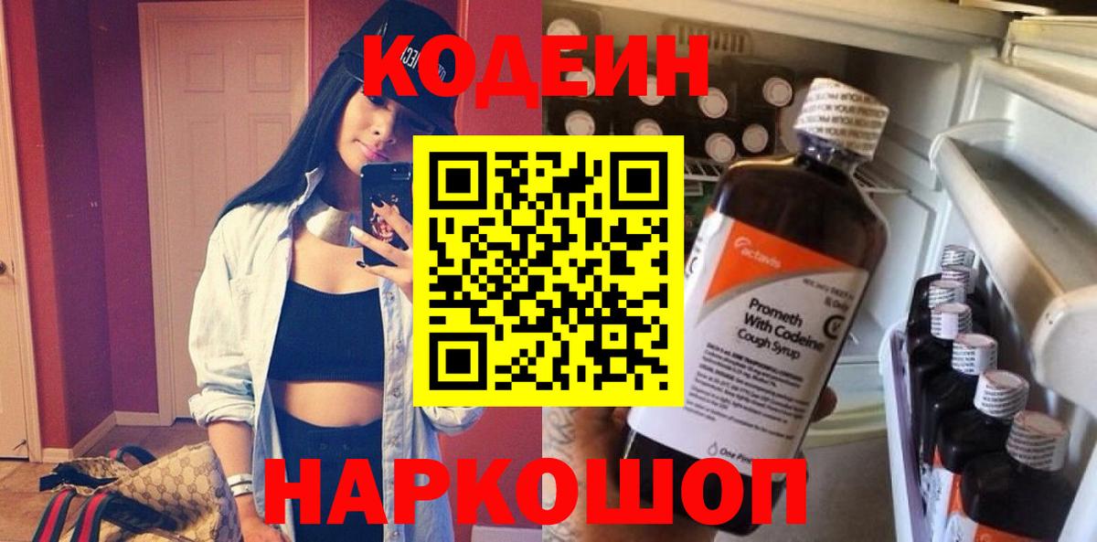 Кодеин напиток Lean (лин)  Вход с VPN  закладки  Арзамас 