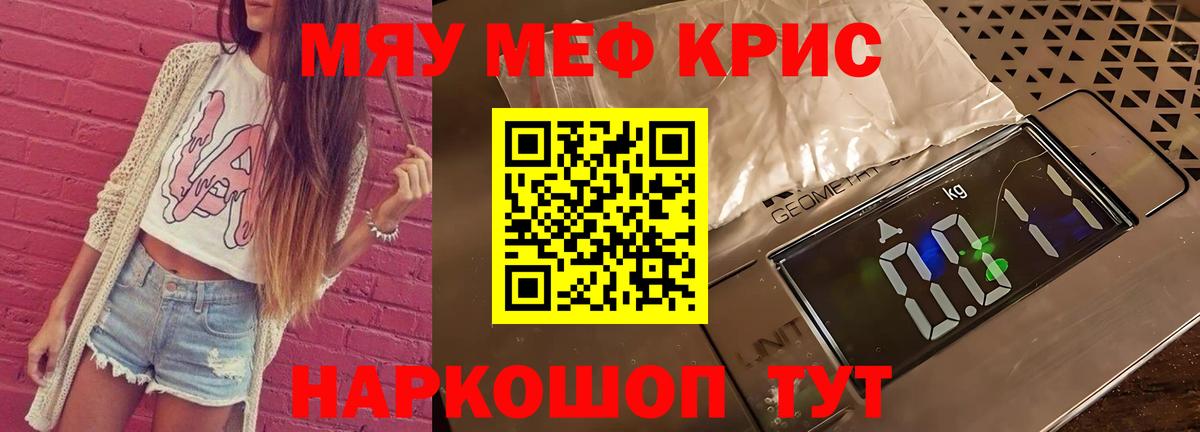 Меф мяу мяу кристаллы Арзамас