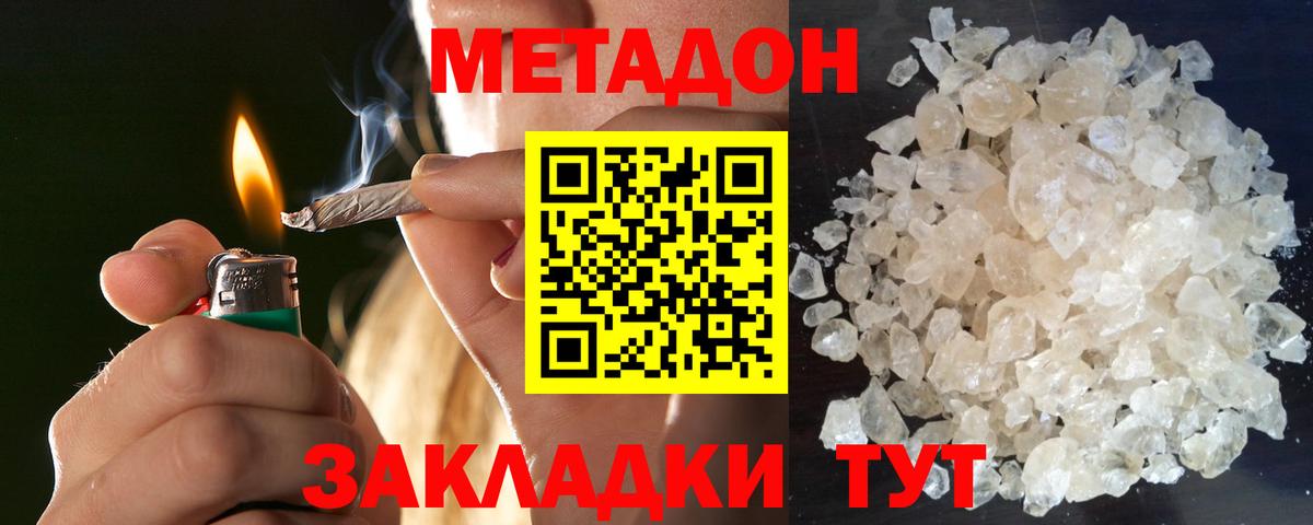 Метадон VHQ  Вход с VPN  МЕТАДОН кристалл  Арзамас 