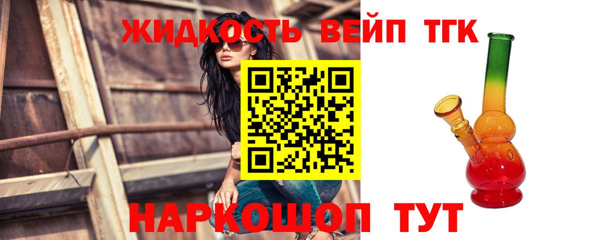 Арзамас  Дистиллят ТГК вейп  наркошоп  Вход с VPN 